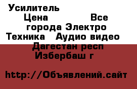 Усилитель Sansui AU-D907F › Цена ­ 44 000 - Все города Электро-Техника » Аудио-видео   . Дагестан респ.,Избербаш г.